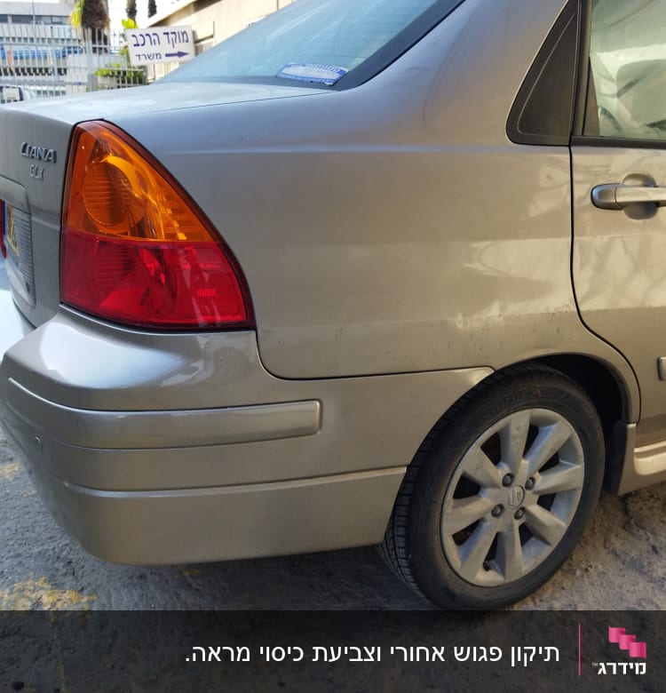 חלק אחורי של רכב עם פגוש ופנס אחורי